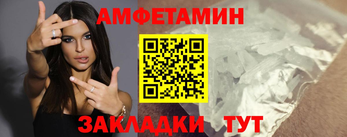 АМФ  Amphetamine VHQ  Вход с VPN  Красноперекопск 