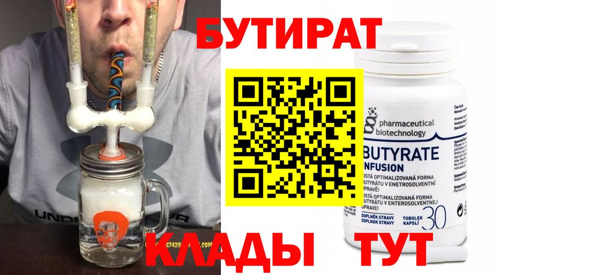 БУТИРАТ бутандиол Красноперекопск