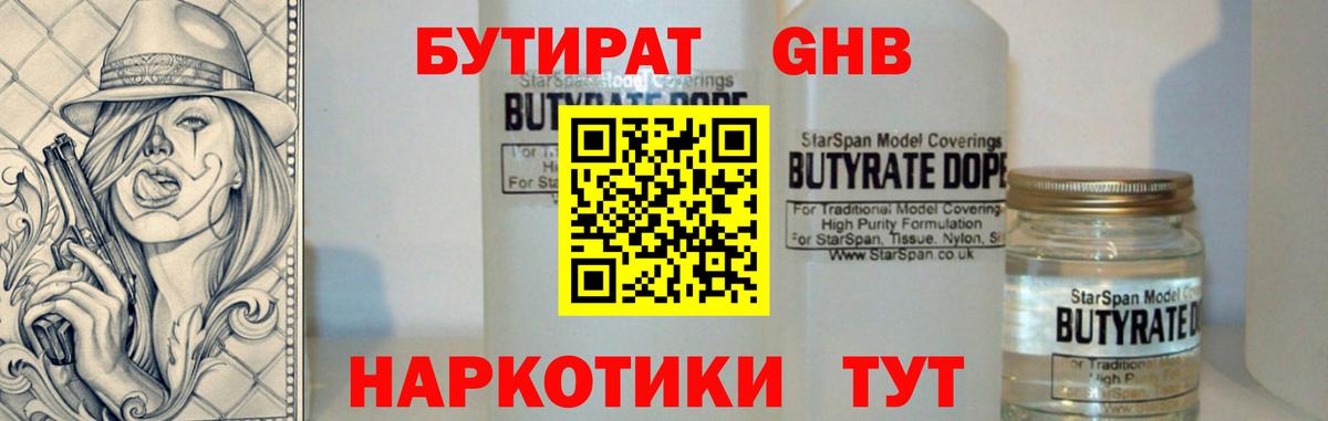 Красноперекопск  Бутират бутик  БУТИРАТ  Вход с VPN 