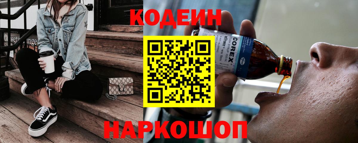 Красноперекопск  Codein напиток Lean (лин)  Вход с VPN 