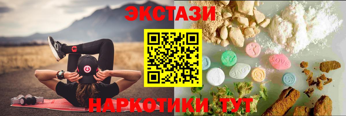 Экстази 250 мг  Вход с VPN  Ecstasy  Красноперекопск 