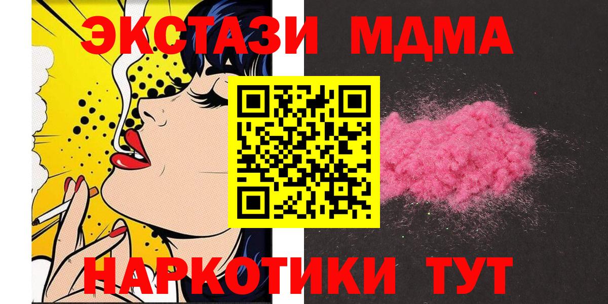 МДМА  Вход с VPN  Красноперекопск  МДМА crystal 