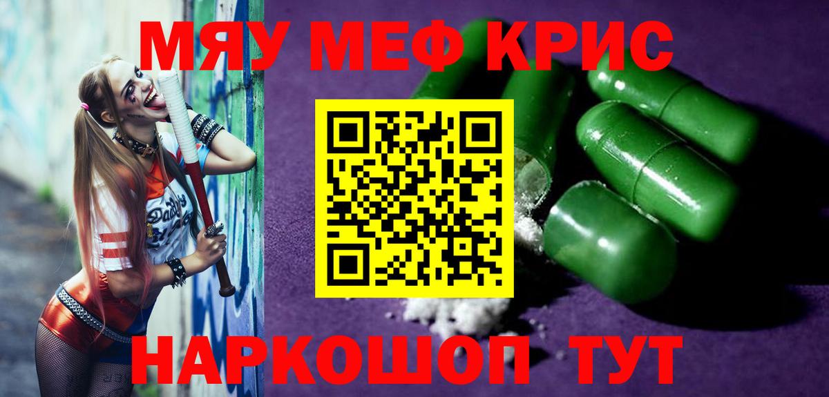 Мефедрон кристаллы  ссылка на мегу ТОР  МЯУ-МЯУ  сколько стоит  Вход с VPN  Красноперекопск  Мефедрон  Мефедрон кристаллы 