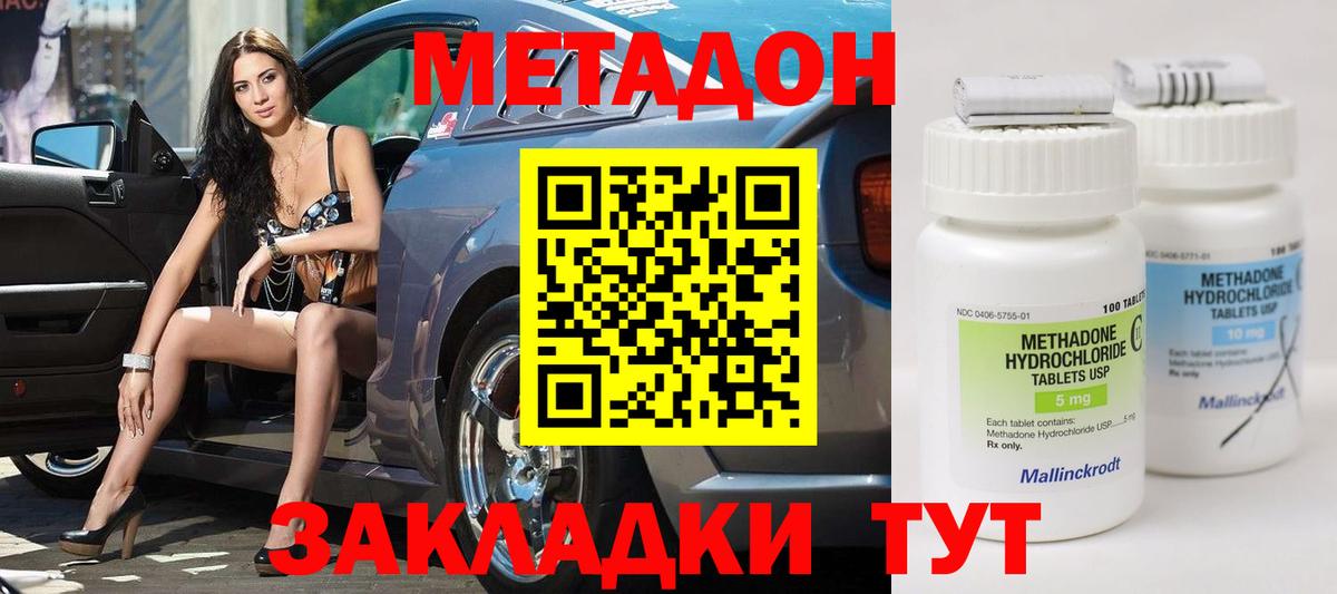 Метадон кристалл Красноперекопск